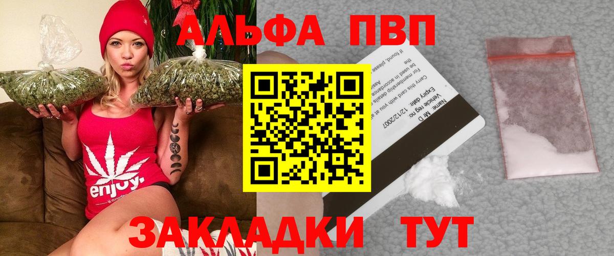 A PVP VHQ  Вход с VPN  A PVP мука  Новороссийск  Alfa_PVP кристаллы 