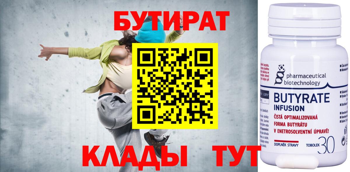 Бутират BDO 33%  Вход с VPN  Новороссийск 