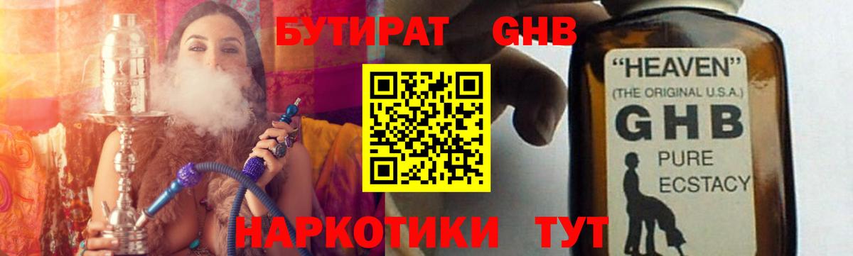 Бутират Butirat Новороссийск