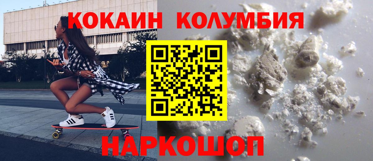 КОКАИН Columbia  Вход с VPN  COCAIN Columbia  КОКАИН  Новороссийск 
