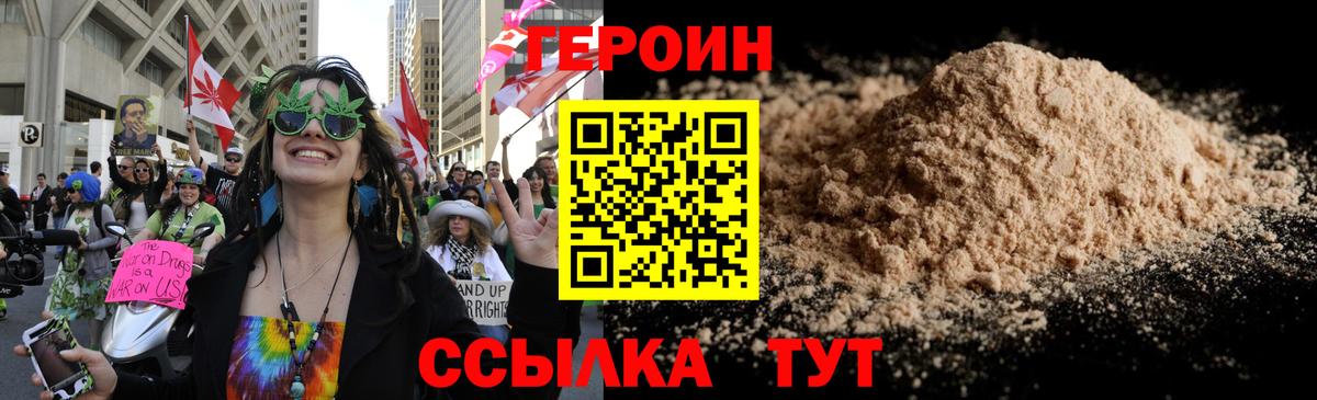 Новороссийск  Героин Heroin  ГЕРОИН  Вход с VPN 