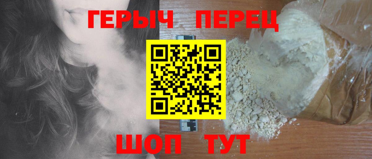 Героин герыч Новороссийск