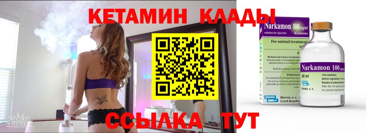 Новороссийск  КЕТАМИН ketamine  Вход с VPN 