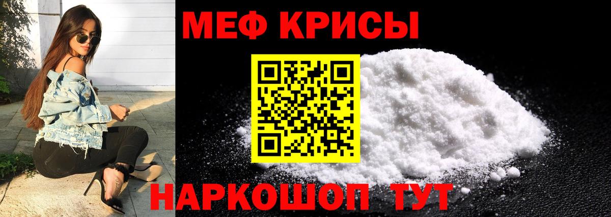 МЯУ-МЯУ  Меф кристаллы  МЕФ  Меф VHQ  Новороссийск  Вход с VPN 