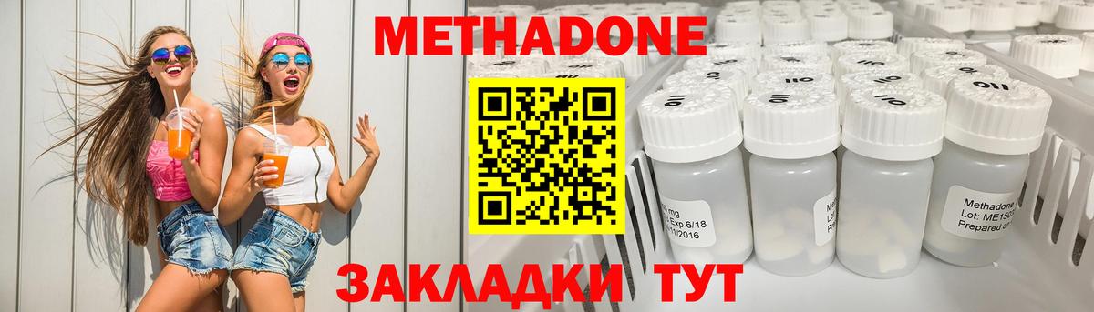 Новороссийск  МЕТАДОН VHQ  Вход с VPN 
