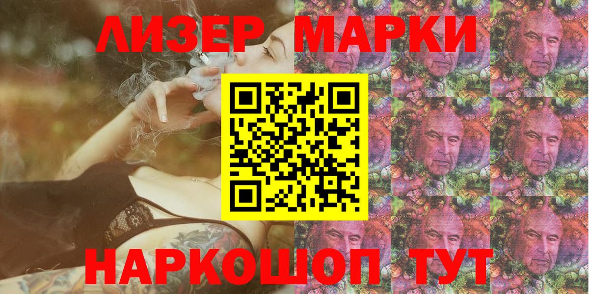 Новороссийск  Марки 25I-NBOMe  Вход с VPN  Наркотические марки 1500мкг 